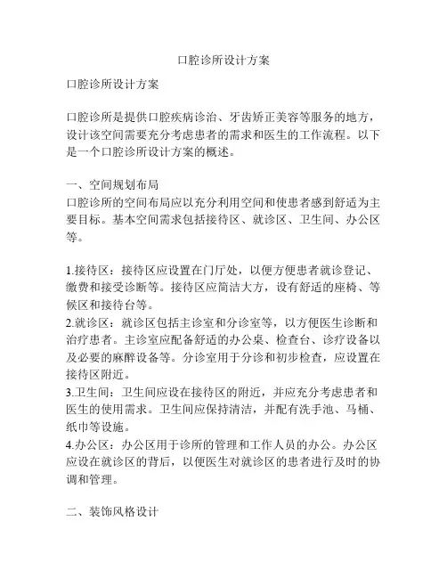 口腔诊所设计方案