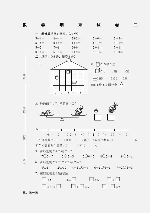 小学一年级学而思数学试题