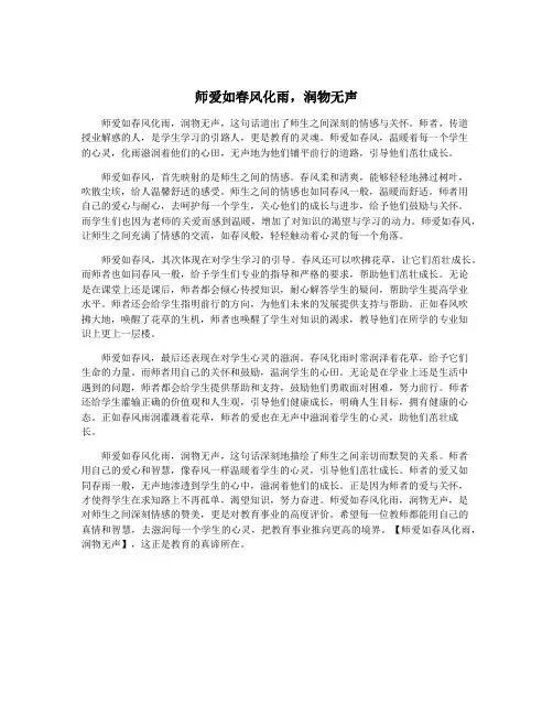 师爱如春风化雨,润物无声