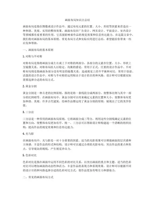 画面布局知识点总结