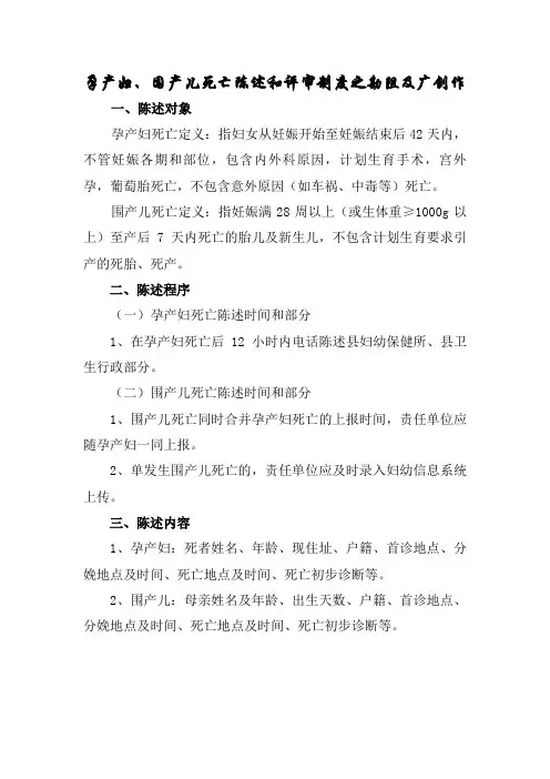 孕产妇围产儿死亡制度