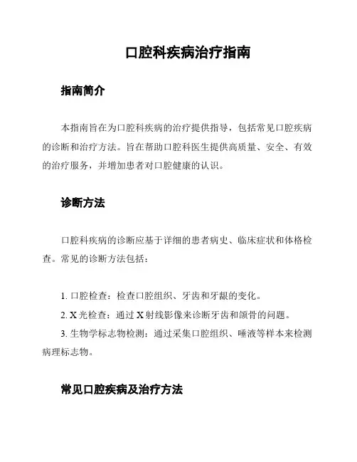 口腔科疾病治疗指南