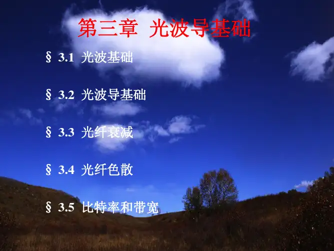 3光波导基础