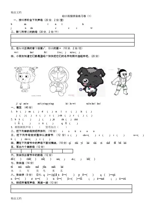 最新幼小衔接拼音练习卷(1)