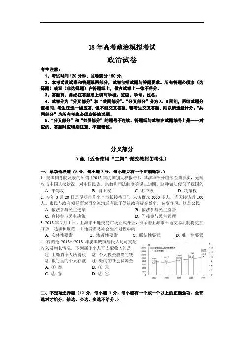 高三政治-2018年高考政治模拟考试 最新