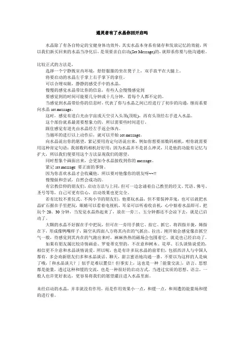 开启水晶和灵摆使用方法