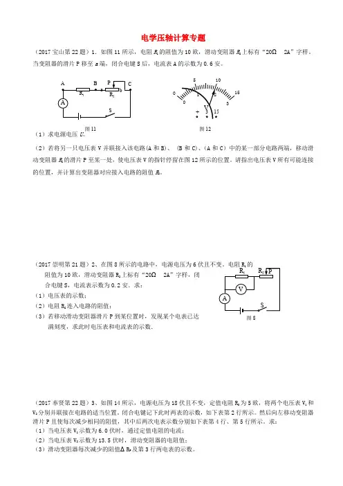 上海市各区2017届中考物理一模试卷按考点分类汇编_电学压轴计算专题-