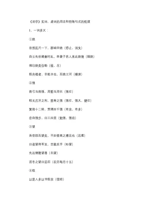 《劝学》实词、虚词的用法和特殊句式的梳理解读