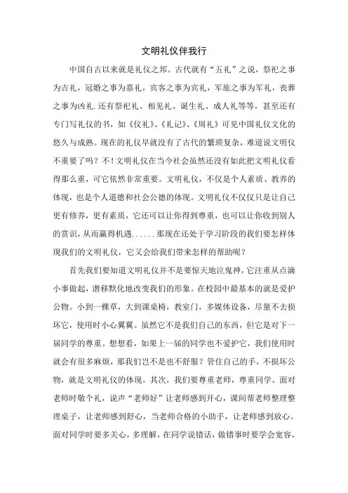 文明礼仪伴我行