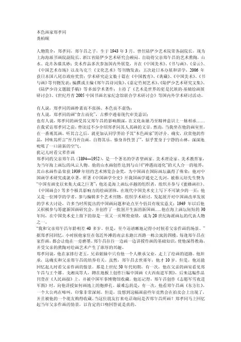 上海嘉定画家郑孝同
