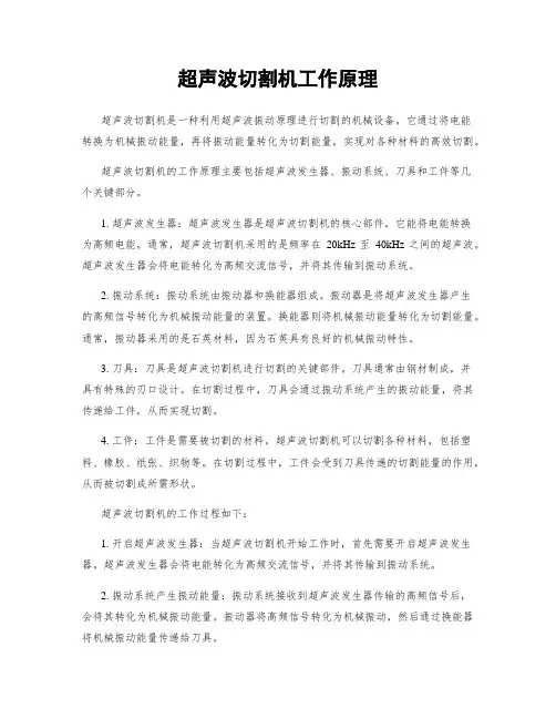 超声波切割机工作原理