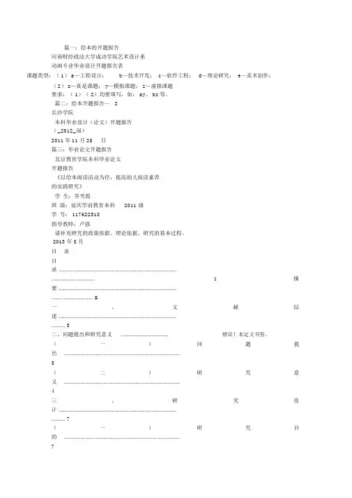 绘本,开题报告