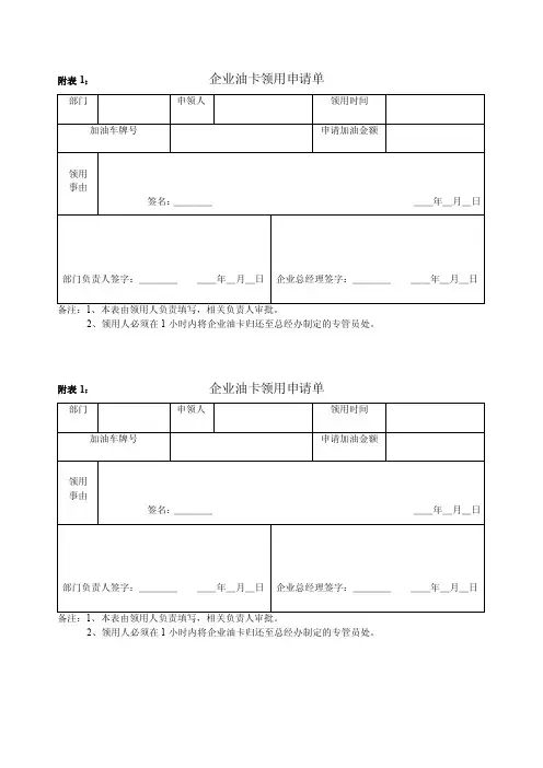 油卡领用申请单1