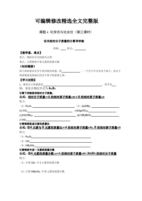 相对分子质量的计算精选全文完整版
