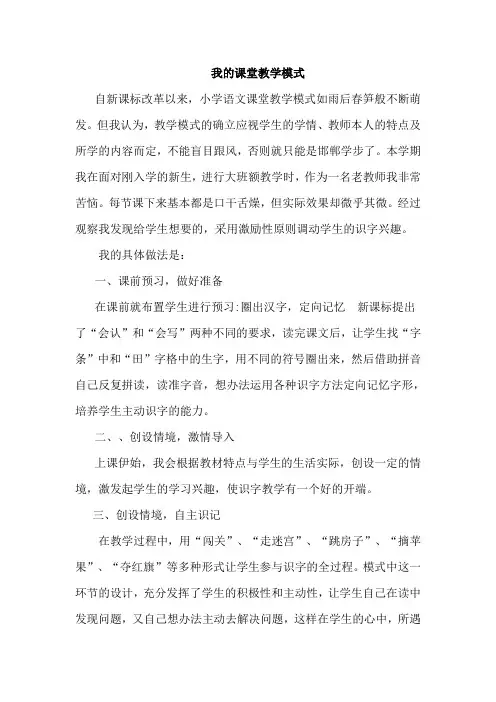 我的课堂教学模式