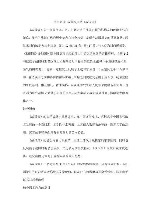 考生必读-名著考点之《战国策》