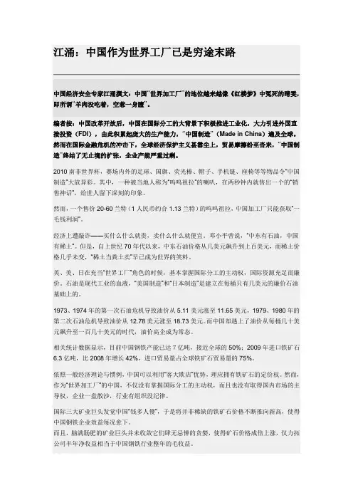 江涌：中国作为世界工厂已是穷途末路