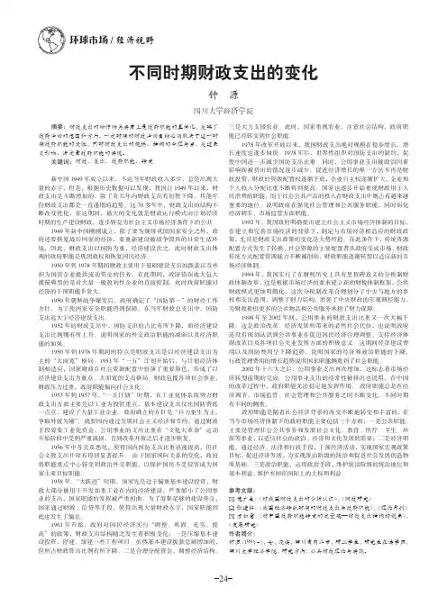 不同时期财政支出的变化