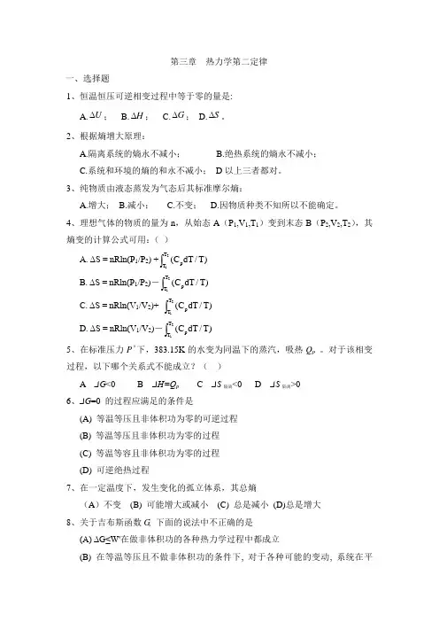 第三章热力学第二定律 复习题