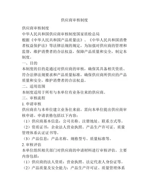 供应商审核制度
