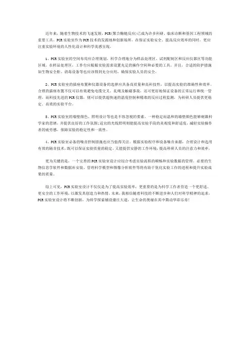 PCR实验室设计-喜格实验室