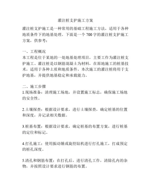 灌注桩支护施工方案
