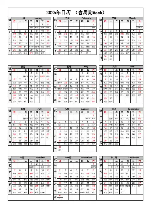 2025年日历 含周期 Week