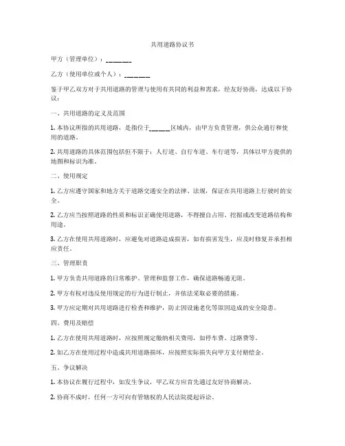 共用道路协议书