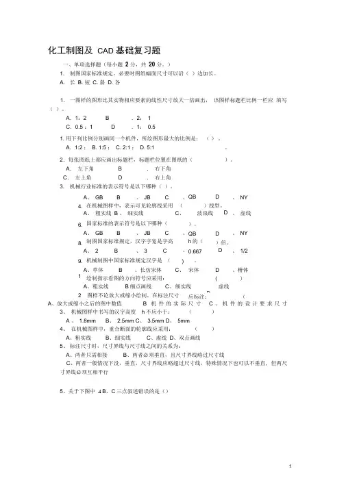 《化工制图》习题解析