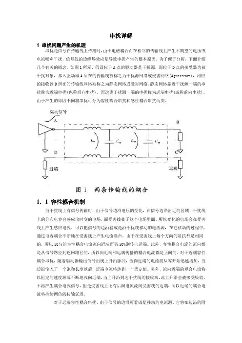 串扰详解
