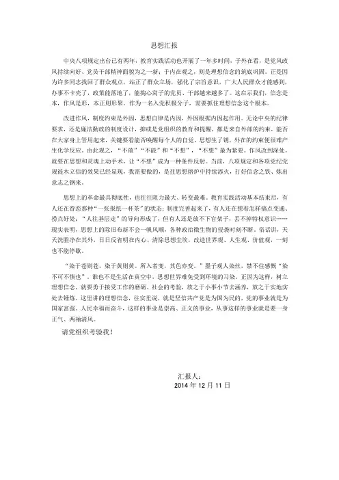 2014年12月思想汇报