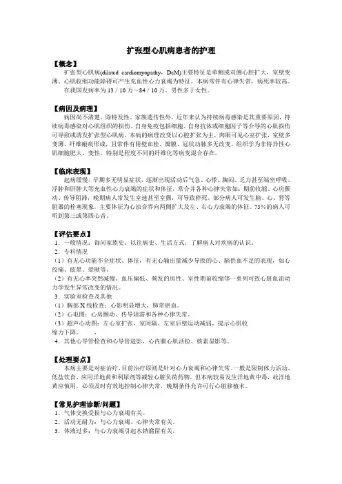 扩张型心肌病患者的护理