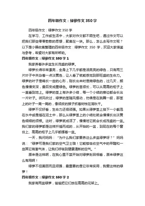 四年级作文：绿萝作文350字