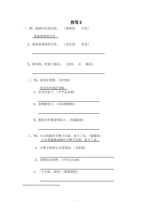 一年级下册-仿写句子