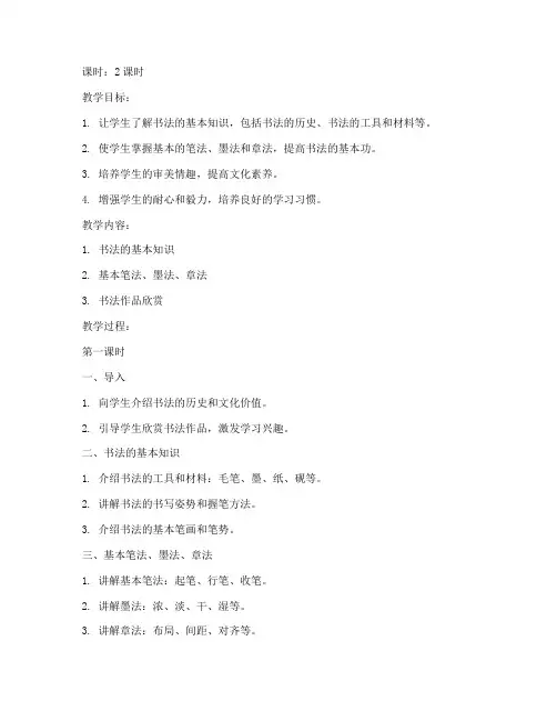 老年大学书法课初级班教案