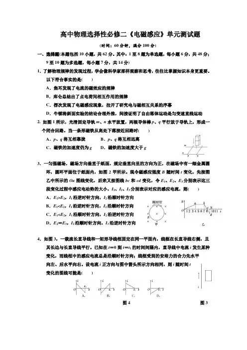 高中物理选择性必修二：《电磁感应》单元测试题(附答案)