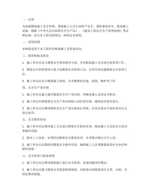 爬架安全生产管理制度