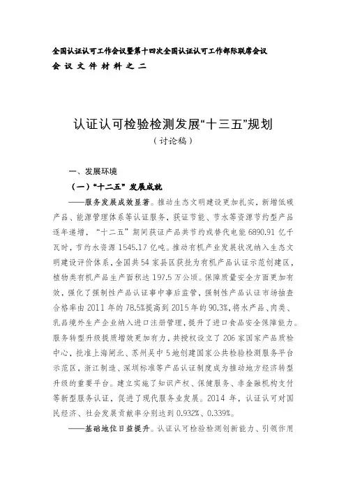 认证认可检验检测发展十三五规划