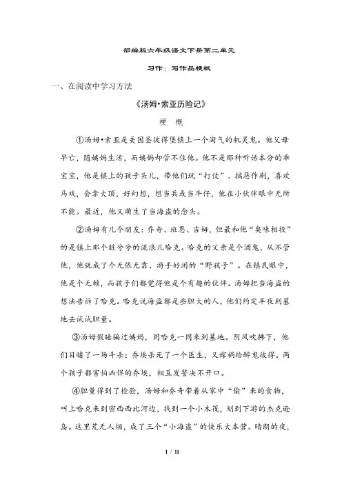 部编版六年级语文下册第二单元口语交际：同读一本书 (2)