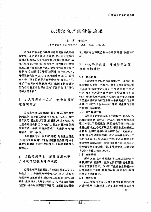 以清洁生产促污染治理