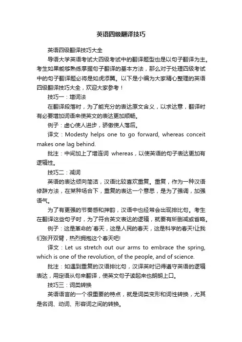 英语四级翻译技巧