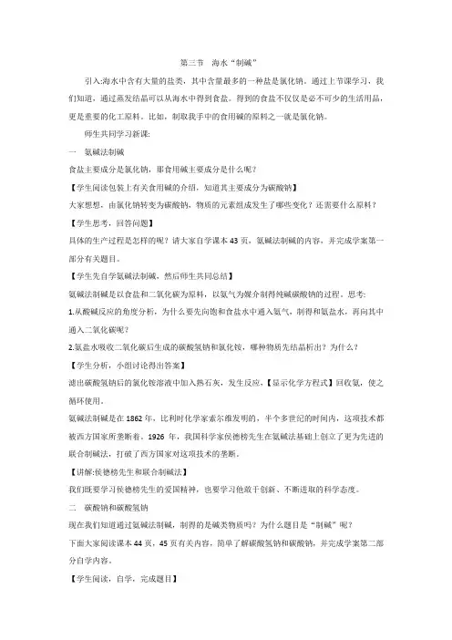 初中化学_海水“制碱“教学设计学情分析教材分析课后反思