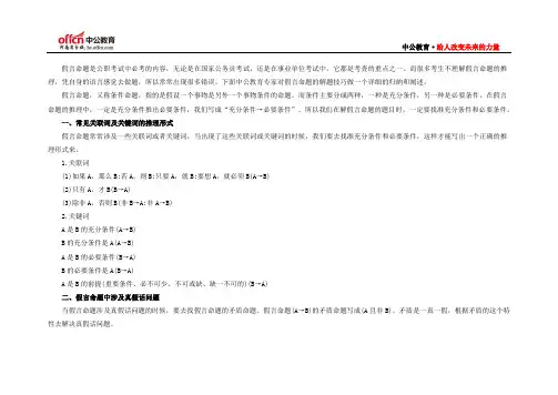 2015年河南公务员考试行测备考：假言命题解题技巧