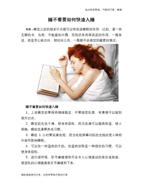 睡不着要如何快速入睡
