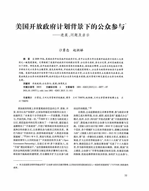 美国开放政府计划背景下的公众参与——进展、问题及启示