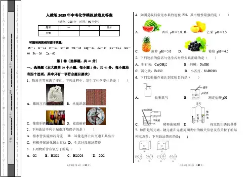 人教版2023年中考化学模拟试卷及答案(含四套题)