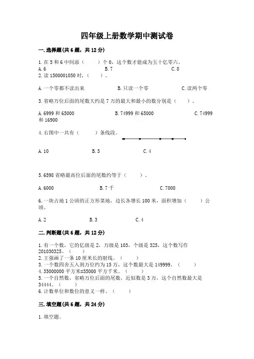 四年级上册数学期中测试卷含完整答案【夺冠】