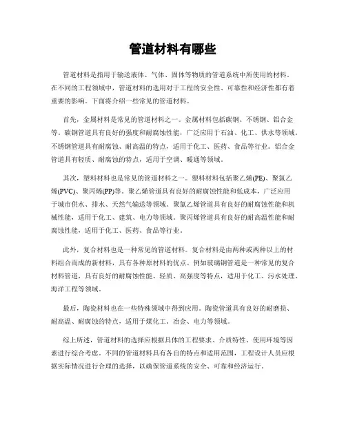 管道材料有哪些
