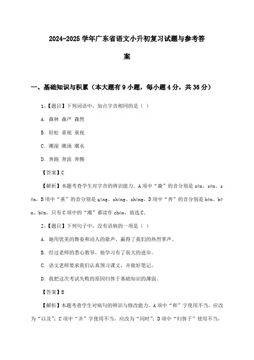 2024-2025学年广东省小升初语文试题与参考答案