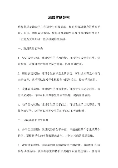 班级奖励妙招